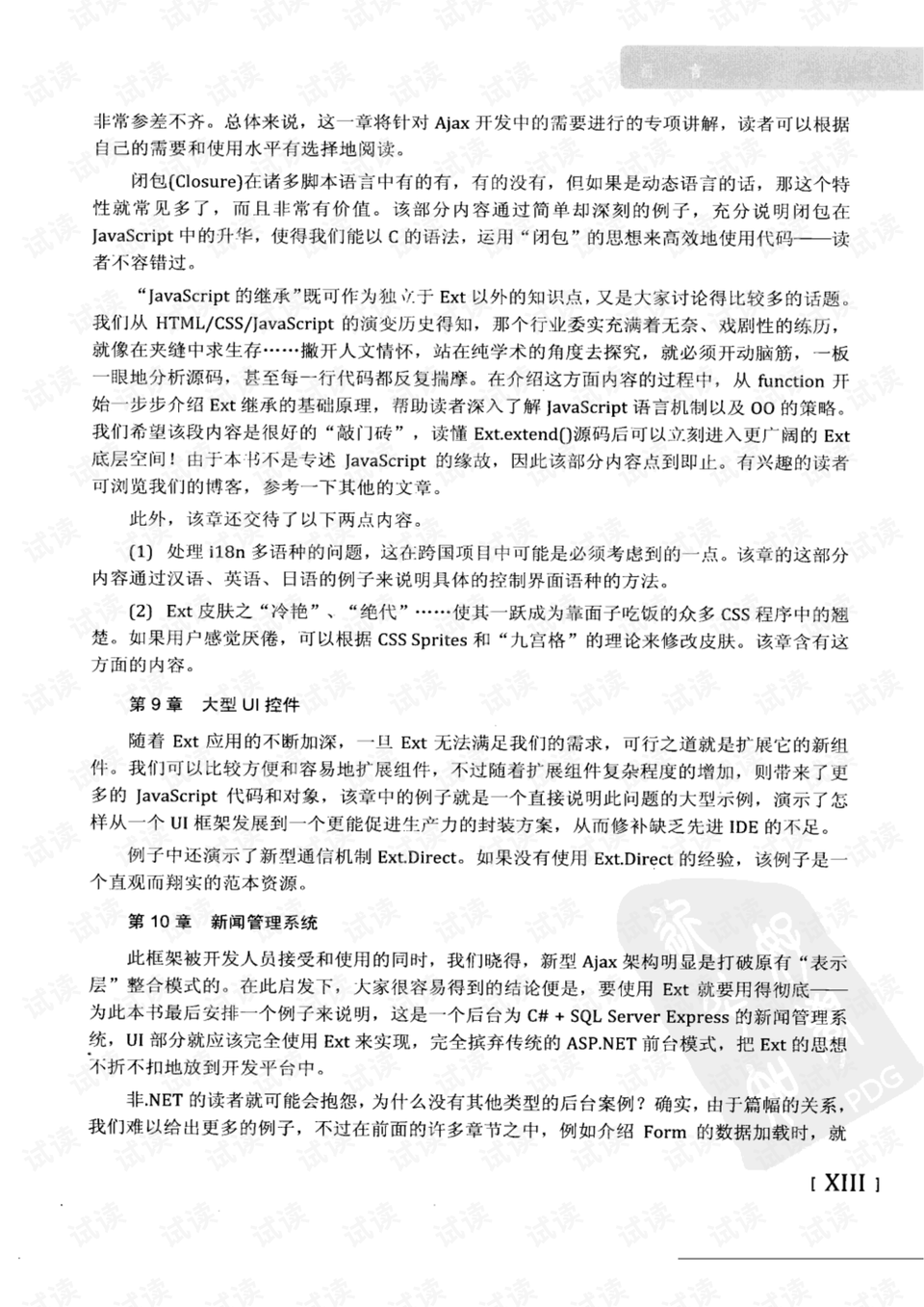 旁门左道谁能及，雪中应学山上松打一准确生肖的全面释义、解释与落实、精准解答解释落实